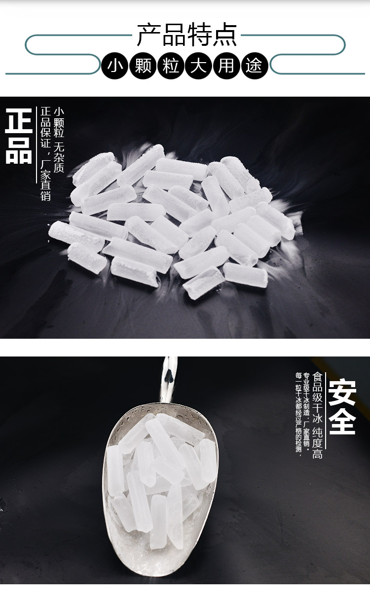 食品級(jí)干冰的用途及特點(diǎn)
