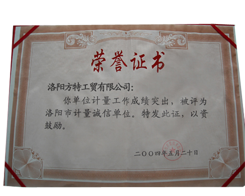 榮譽(yù)證書